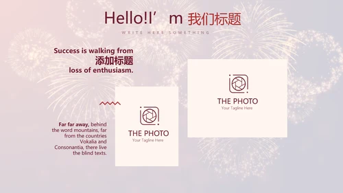 红色喜庆礼花公司年终晚会动态PPT