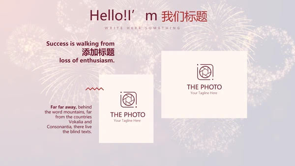 红色喜庆礼花公司年终晚会动态PPT