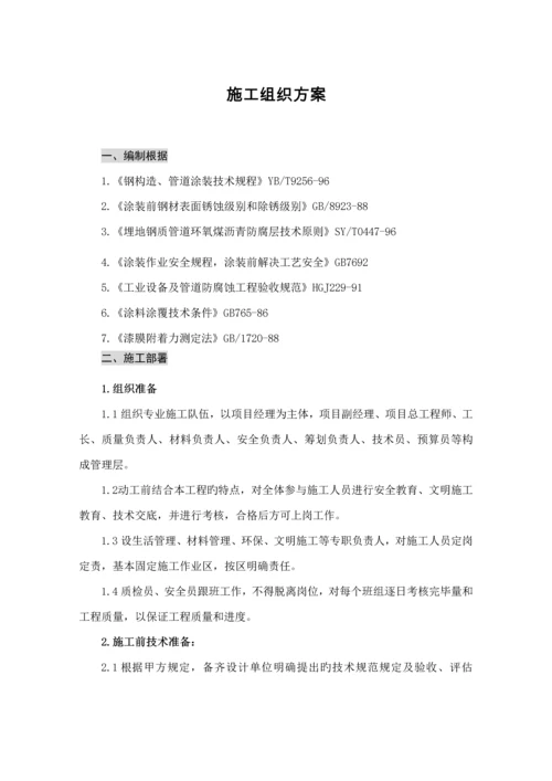 埋地管道综合施工专题方案.docx