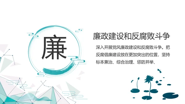 蓝色晶格风政法队伍教育整顿党课PPT