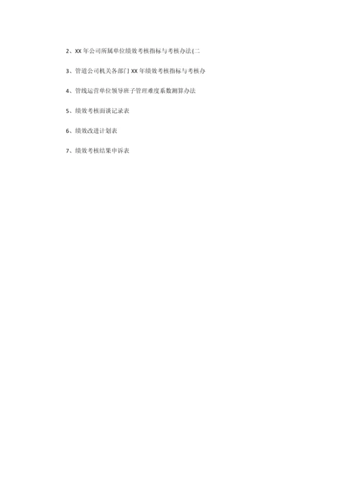 管道公司绩效考核实施方案.docx