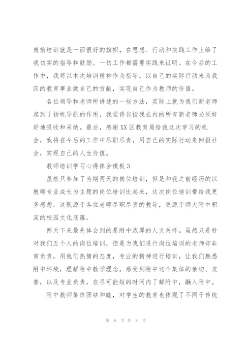 教师培训学习心得体会模板.docx
