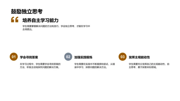 初一学习策略PPT模板