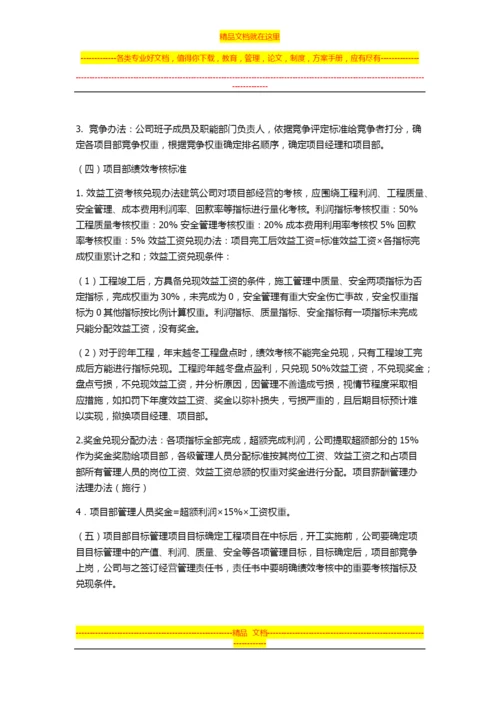 项目薪酬管理办法-2.docx