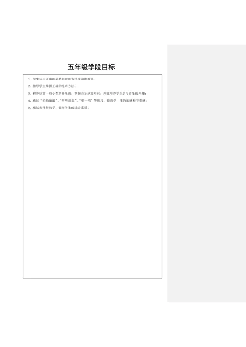 人音版小学五年级上册音乐教案教案(全册).docx