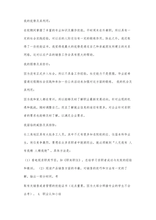 会计职业生涯规划书2200字.docx