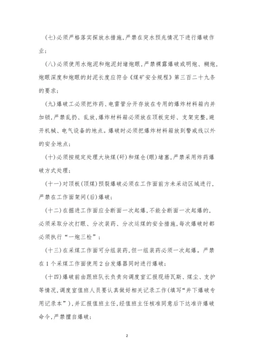 井下作业管理制度10篇.docx