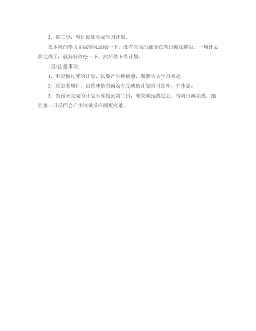 精编之高一期末复习学习计划精选范文.docx