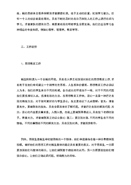 辅导员个人述职报告