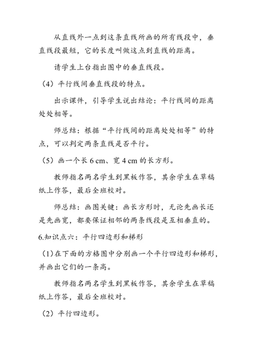 9.3《总复习--图形与几何》（教案）人教版四年级数学上册