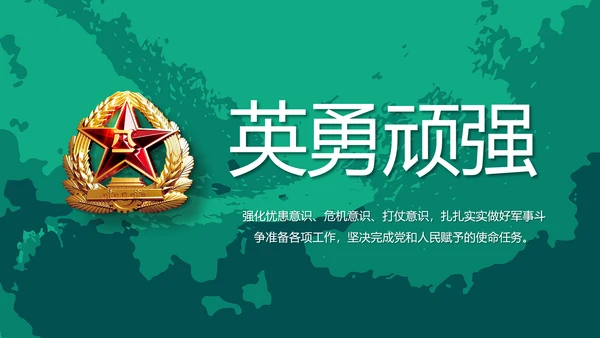 八一部队军事工作总结汇报动态PPT