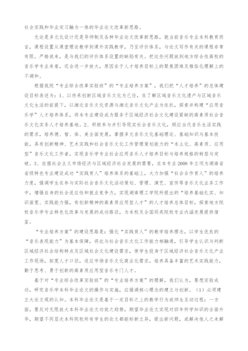 基于专业综合改革的音乐学论文写作研究导论.docx