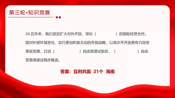 红金大气全国两会知识竞赛全国两会应知应会主题PPT模板