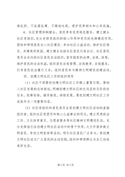 社区精神文明建设工作计划范文 (2).docx