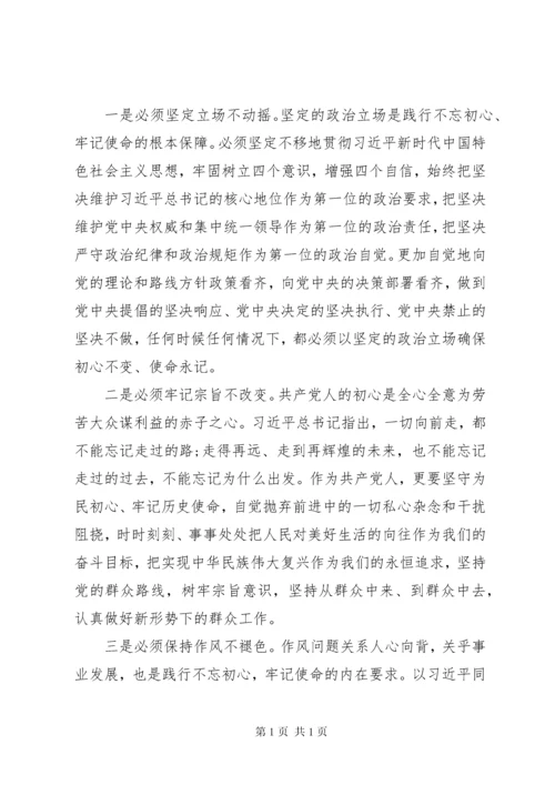 对照党章党规找差距研讨发言材料二篇.docx