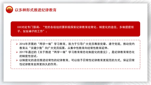 从党的二十届三中全会学习开展纪律教育机制专题党课PPT