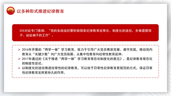 从党的二十届三中全会学习开展纪律教育机制专题党课PPT