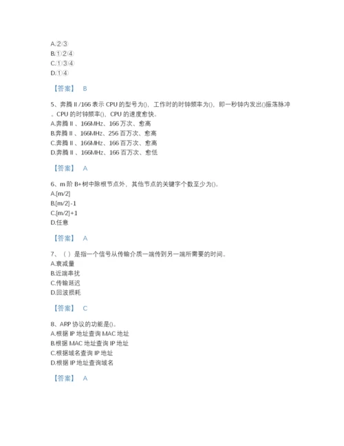 2022年安徽省国家电网招聘之电网计算机深度自测试题库及答案下载.docx