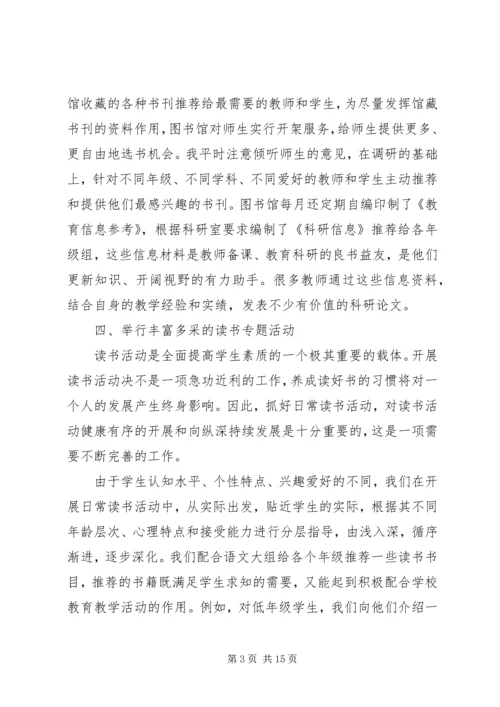 图书馆工作个人心得体会.docx