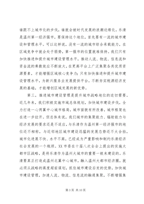 市委书记在全市城市建设管理大会上的讲话.docx