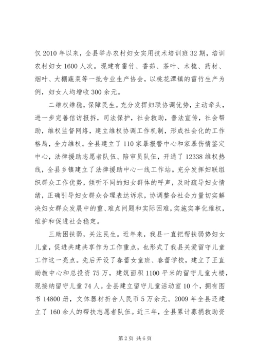 妇联与社会管理调查汇报.docx