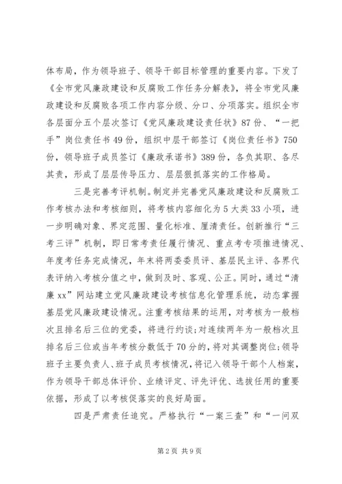 市委书记履行党风廉政建设第一责任人情况汇报.docx