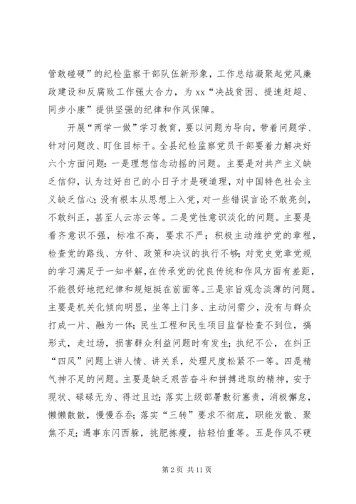 纪委学习两学一做计划范文 (2).docx