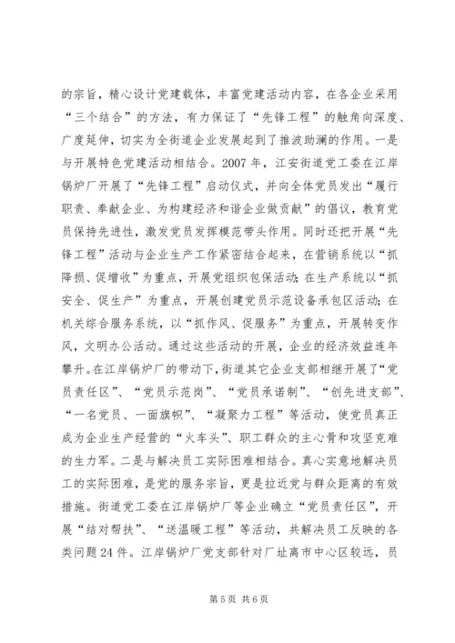 街道党工委加强龙头企业党建经验材料.docx