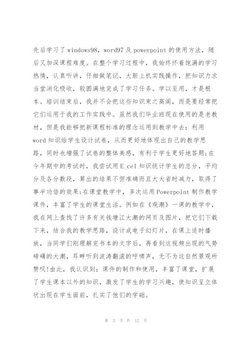 教师信息技术培训心得感悟.docx