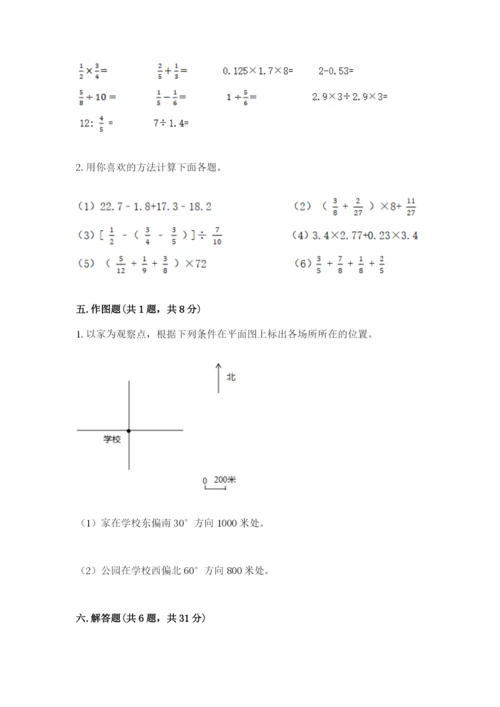 人教版数学六年级上册期末测试卷带解析答案.docx