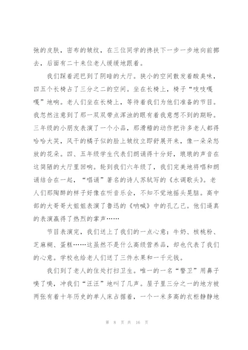 敬老院志愿活动心得大全10篇.docx
