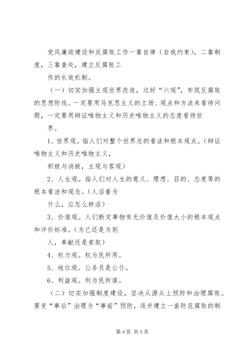 矿业公司党风廉政建设和反腐败工作计划 (3).docx