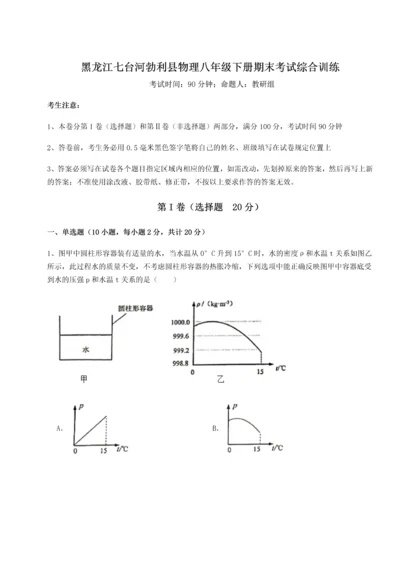 第二次月考滚动检测卷-黑龙江七台河勃利县物理八年级下册期末考试综合训练试卷（含答案详解版）.docx