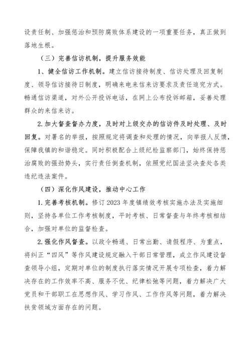 【党风廉政】2023年党风廉政建设工作计划.docx