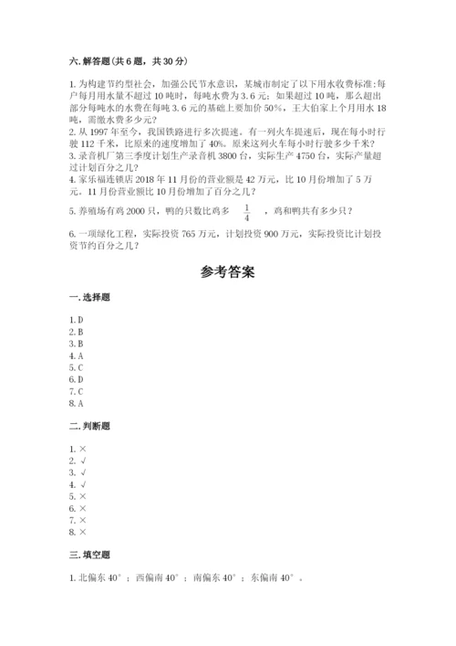 人教版数学六年级上册期末考试卷附答案（达标题）.docx