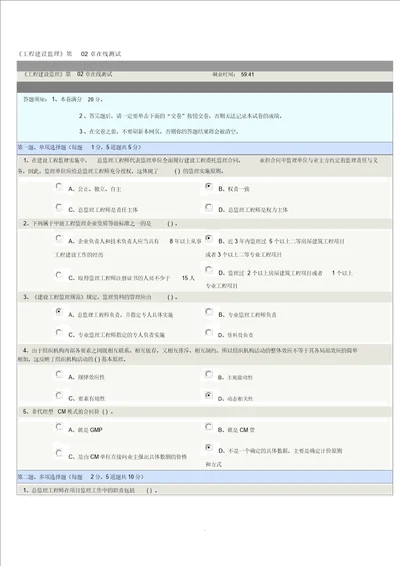 工程建设监理第02章在线测试