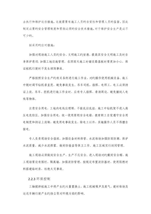 三轴搅拌桩专项综合施工专题方案.docx