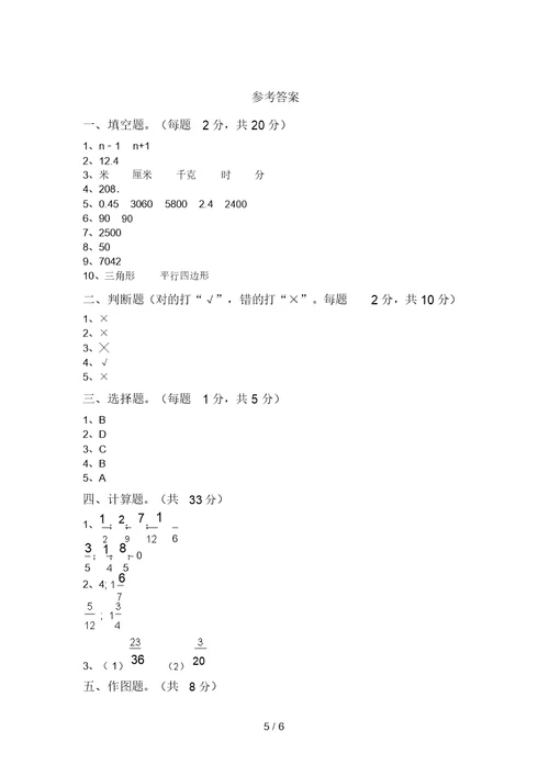 新部编版五年级数学上册期中考试卷带答案