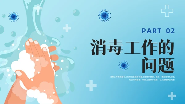 简约幼儿园卫生消毒培训PPT课件