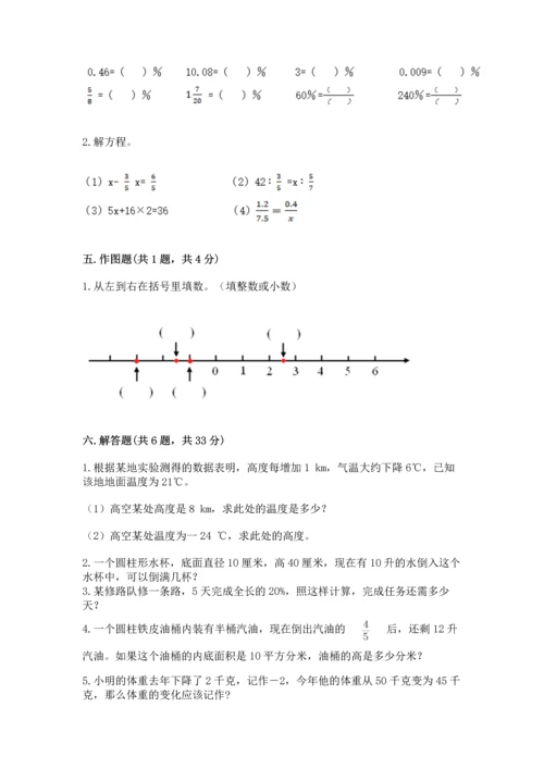 小学数学毕业测试卷附答案【实用】.docx