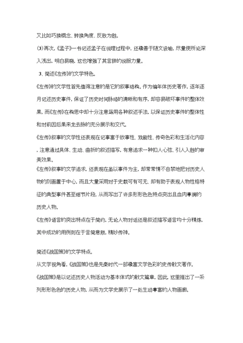 中国古代文学史期末考试复习题