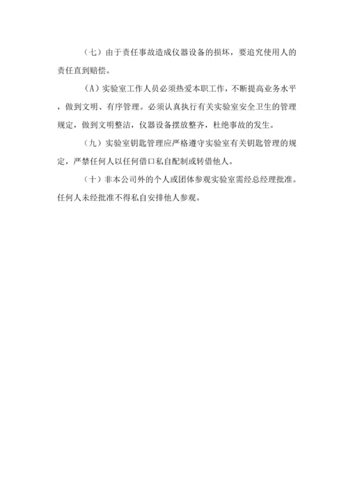 公司试验中心(检测中心)管理制度.docx