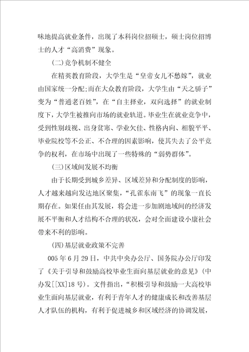 浅析关于高校毕业生就业市场建设的思考