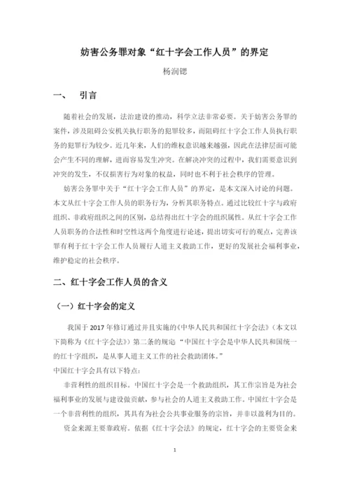 杨润锶毕业论文.docx