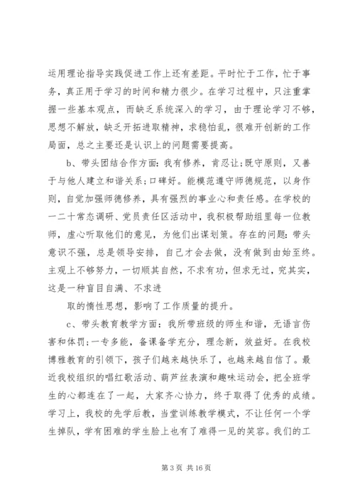 党员党性廉洁分析材料.docx