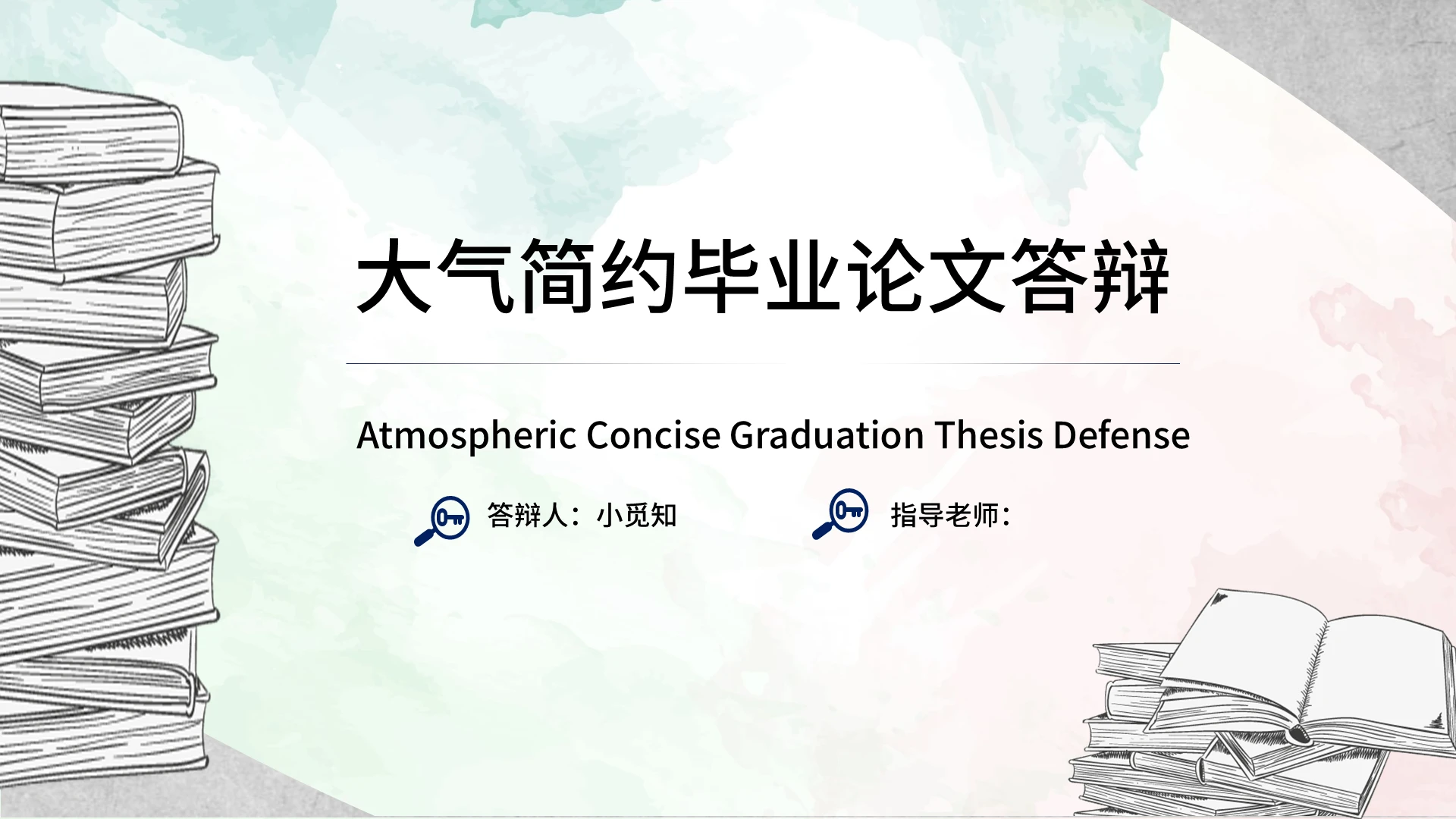 蓝绿色大气简约2021毕业论文答辩PPT模板毕业答辩