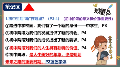 统编版道德与法治七年级上册1.1奏响中学序曲 课件(共29张PPT)