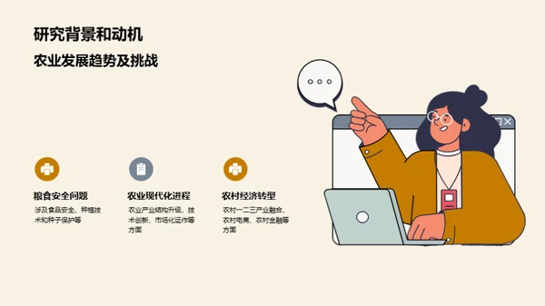 农业科研之路