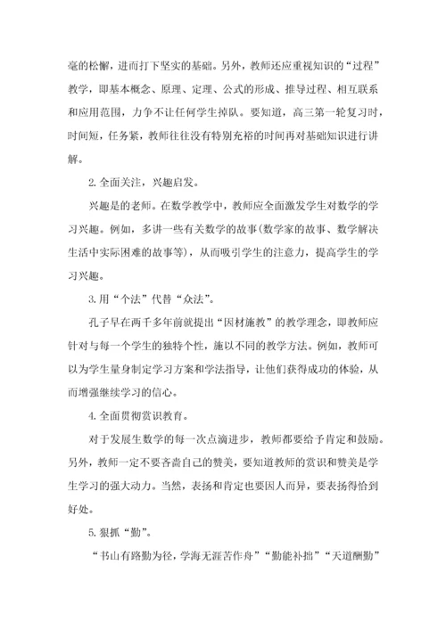 高中数学教师教学心得总结范文五篇.docx