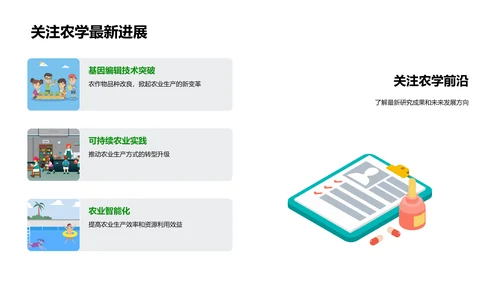 农科技进步讲座PPT模板